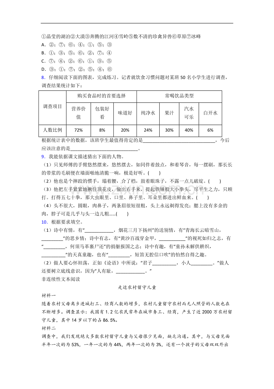 青岛市小学语文五年级下册期末试题.docx_第2页