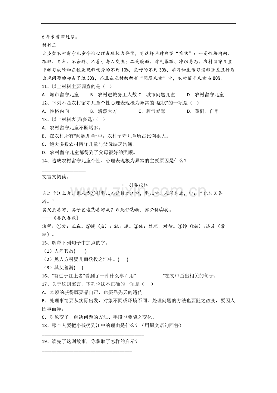 青岛市小学语文五年级下册期末试题.docx_第3页