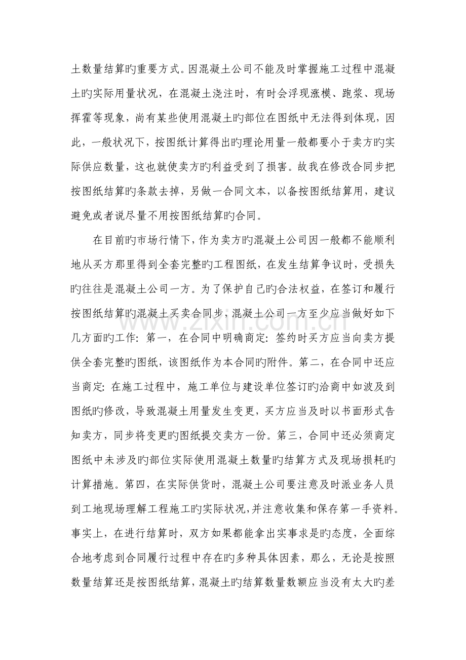 混凝土买卖的常见问题.doc_第3页