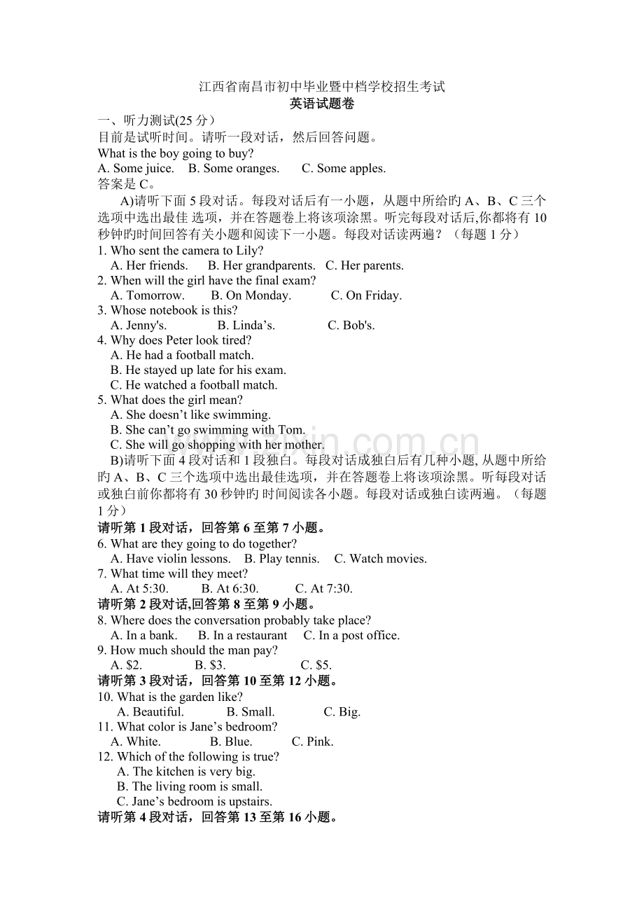 江西省南昌市中考英语试题及答案.doc_第1页