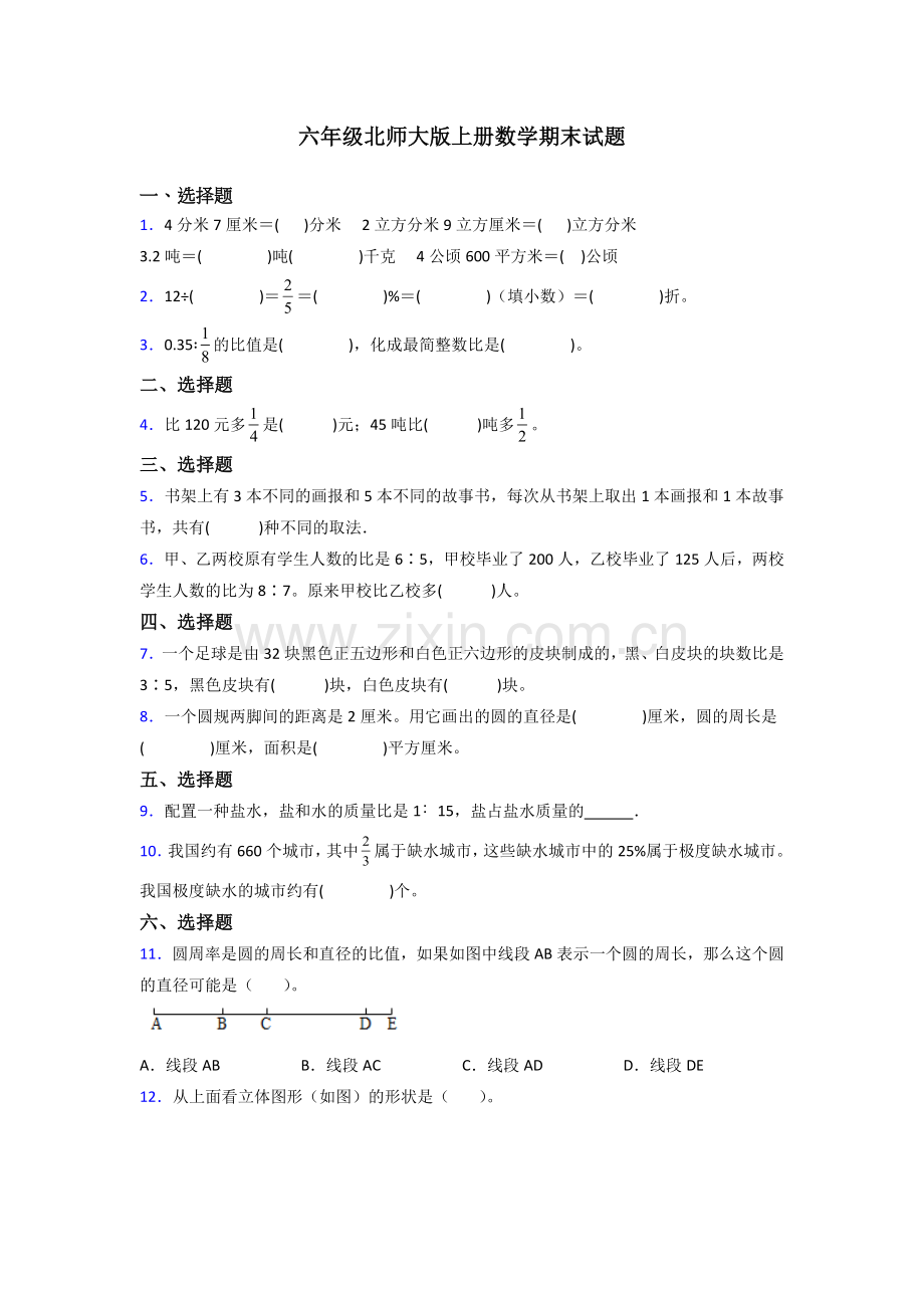 广东省深圳市福田区荔园小学北师大版六年级上册数学期末试题测试题及答案.doc_第1页