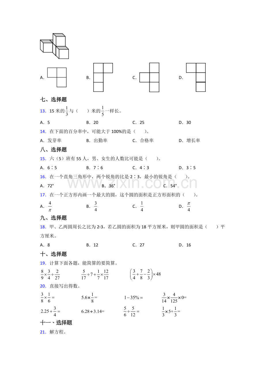 广东省深圳市福田区荔园小学北师大版六年级上册数学期末试题测试题及答案.doc_第2页