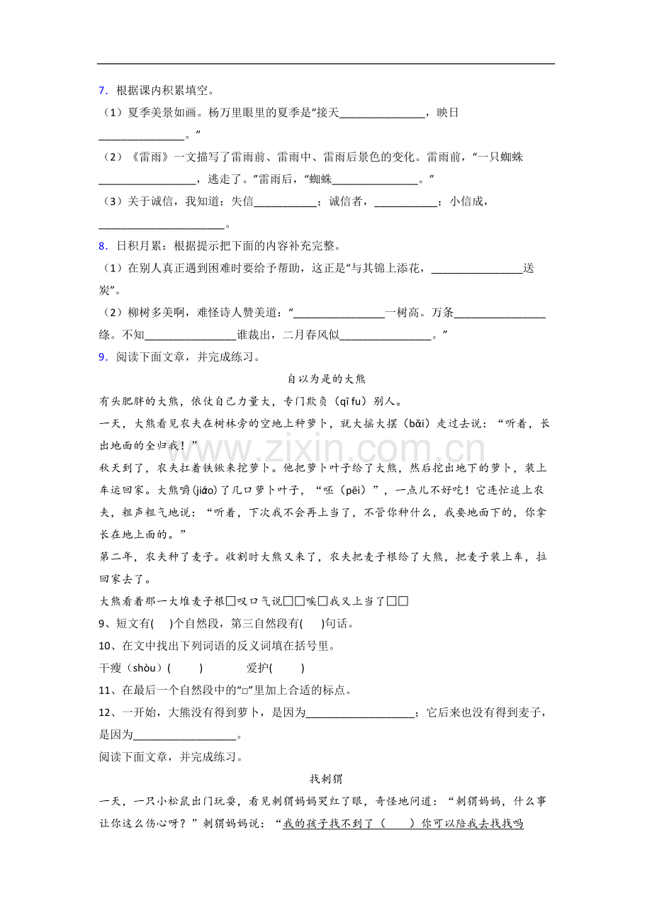 【语文】浙江省杭州市文三街小学二年级下册期末复习试卷(含答案).doc_第2页