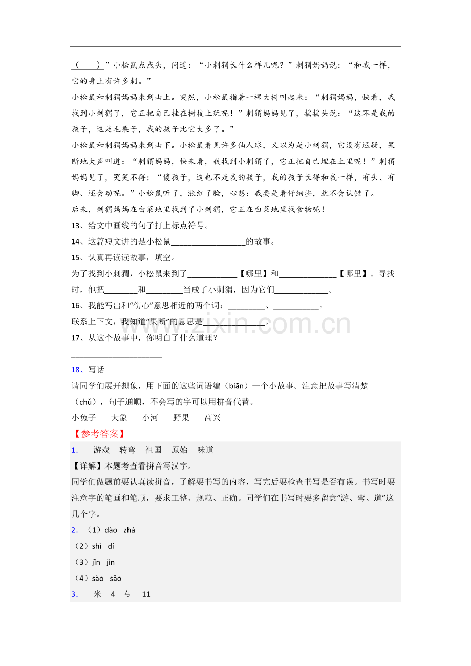 【语文】浙江省杭州市文三街小学二年级下册期末复习试卷(含答案).doc_第3页