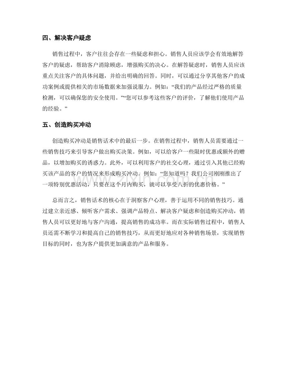 销售话术大全：洞察客户心理.docx_第2页