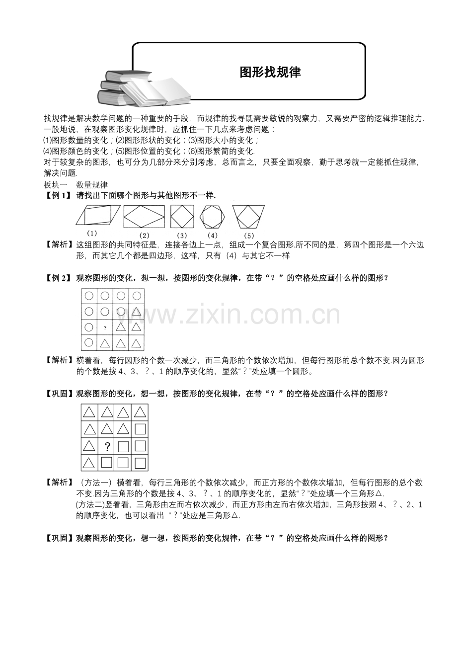 小学奥数图形找规律题库教师版.doc_第1页