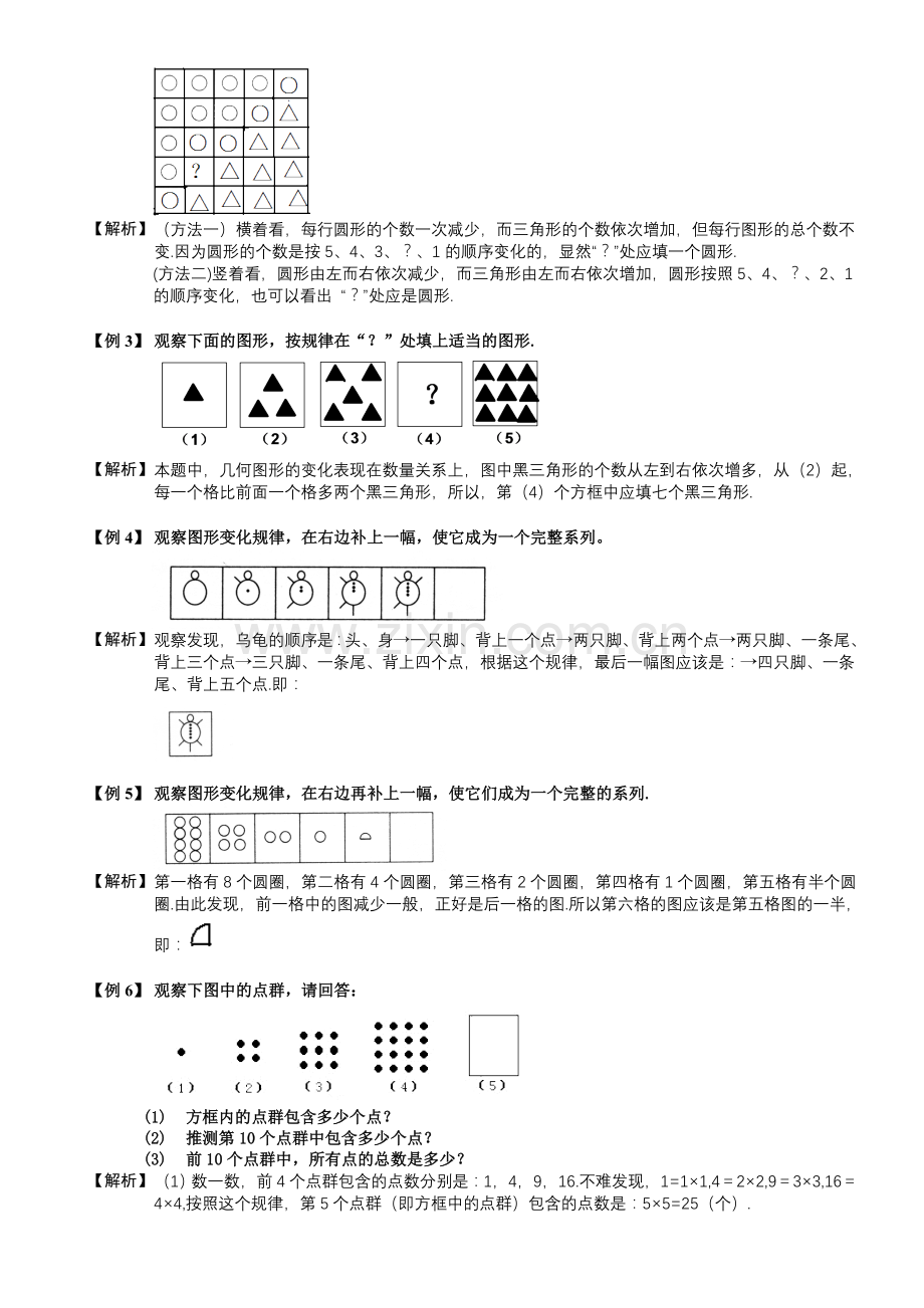 小学奥数图形找规律题库教师版.doc_第2页