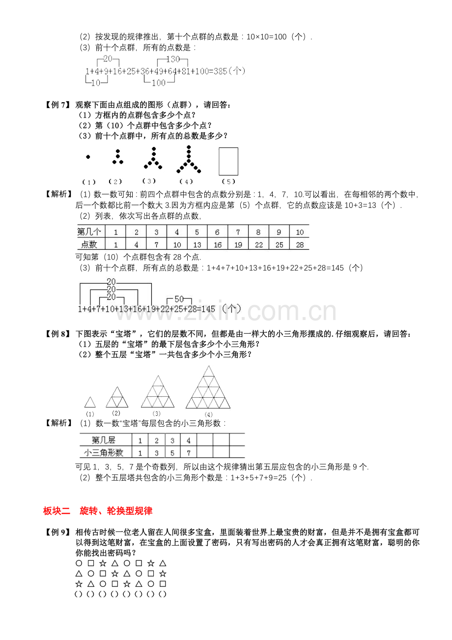 小学奥数图形找规律题库教师版.doc_第3页