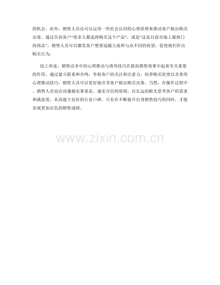 销售话术中的心理推动与诱导技巧.docx_第2页