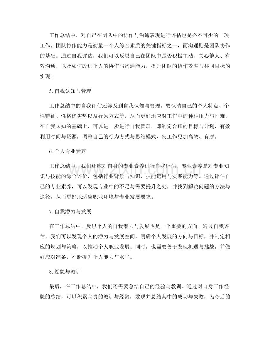 工作总结中的自我评估与反思.docx_第2页