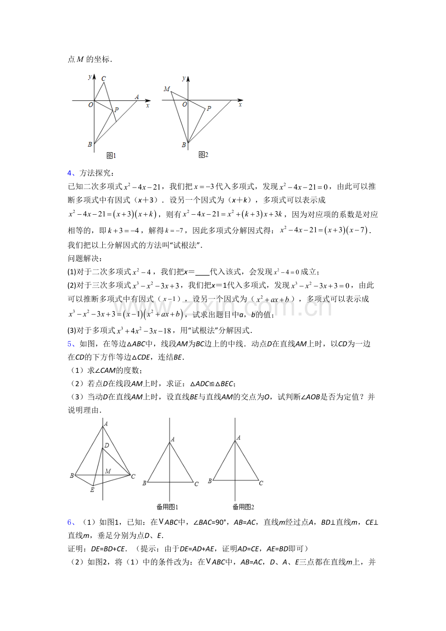 初二上学期压轴题数学综合试题附答案.doc_第2页