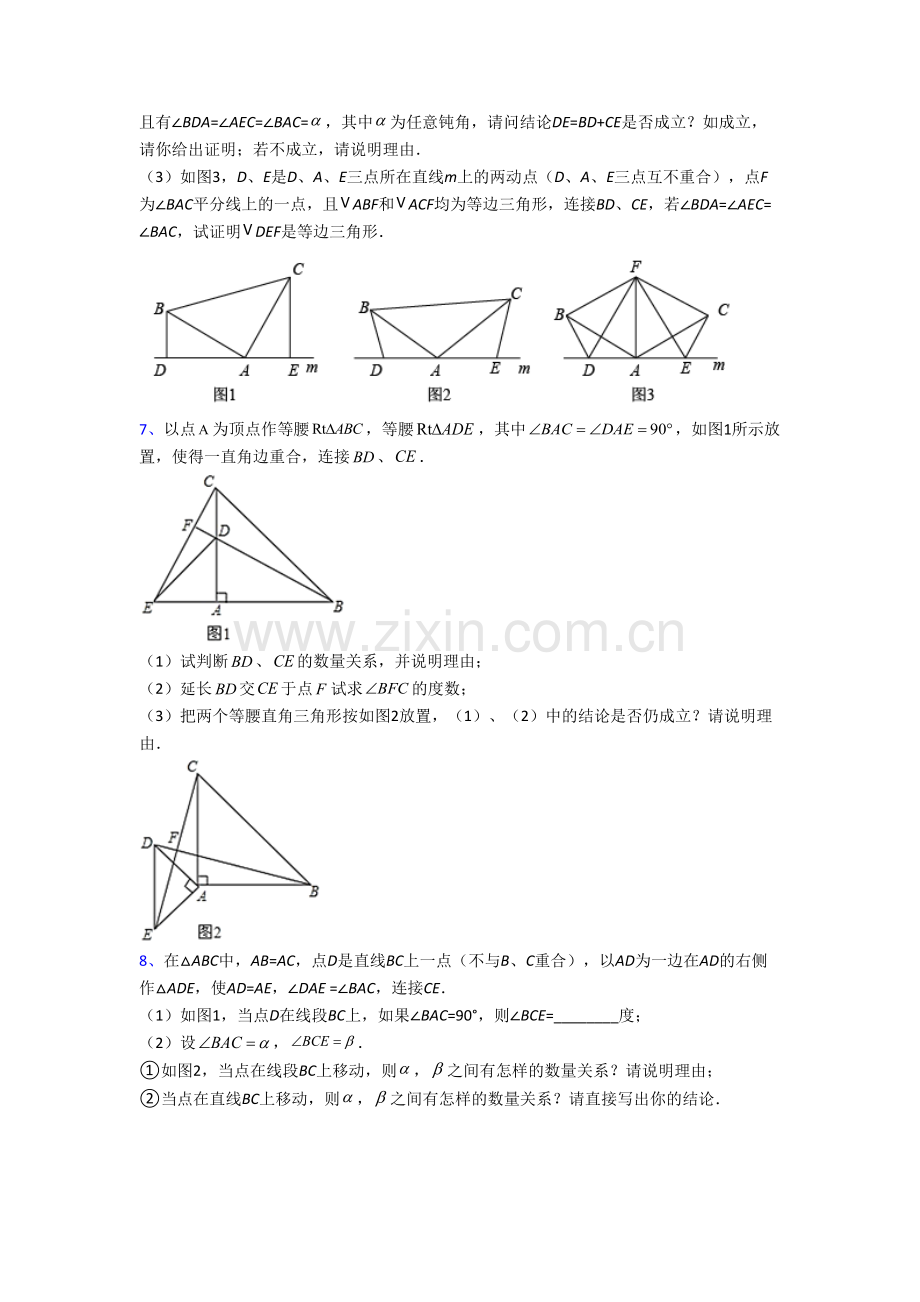 初二上学期压轴题数学综合试题附答案.doc_第3页