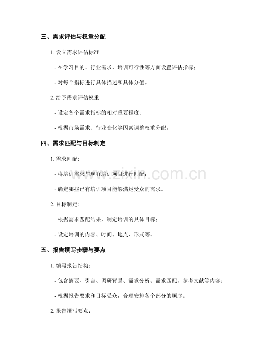 教育培训需求分析报告的撰写要点.docx_第2页