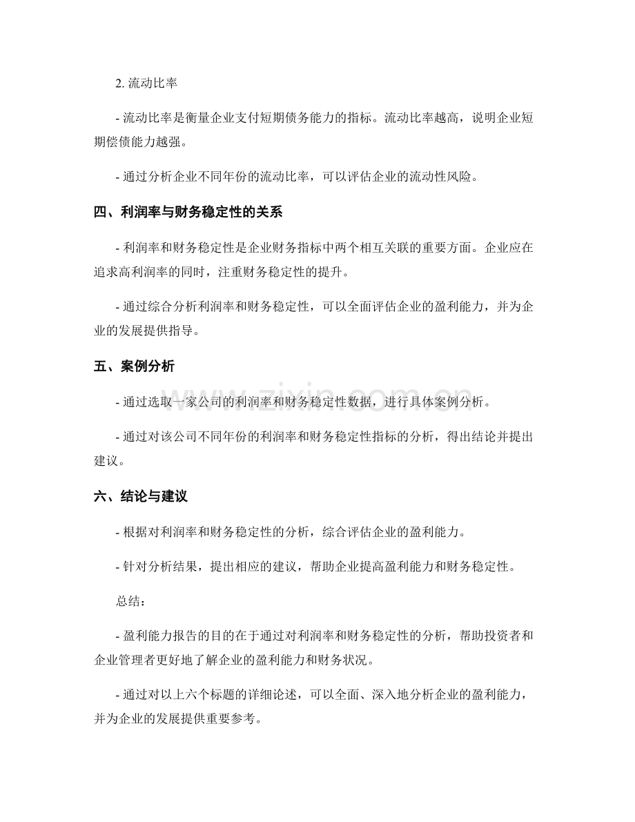 盈利能力报告：利润率与财务稳定性分析.docx_第2页