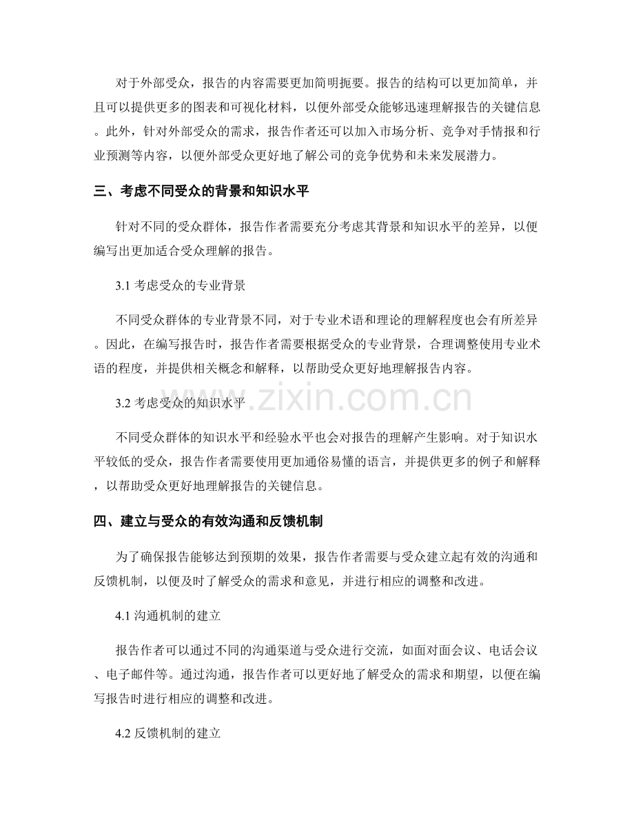 专业报告的目标受众和适应性考虑.docx_第2页