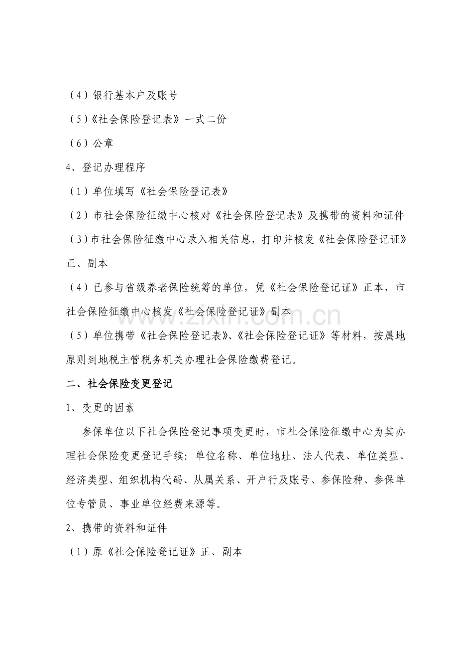 社会保险业务经办流程.doc_第2页