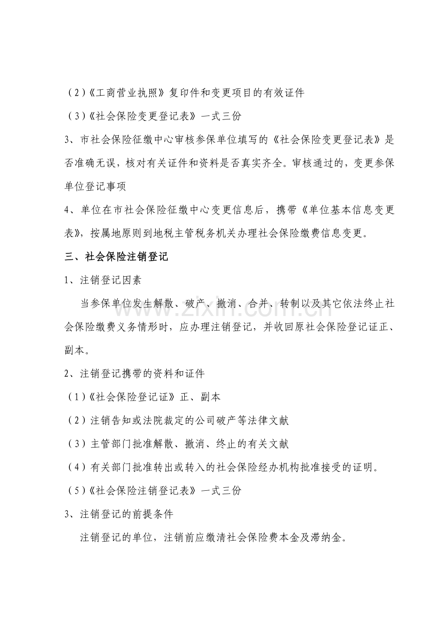 社会保险业务经办流程.doc_第3页