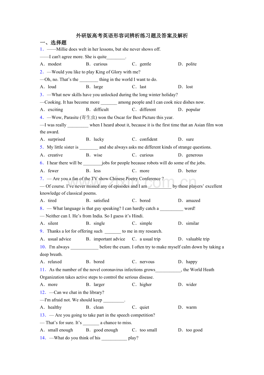 外研版高考英语形容词辨析练习题及答案及解析.doc_第1页