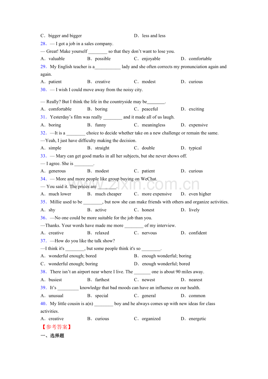 外研版高考英语形容词辨析练习题及答案及解析.doc_第3页