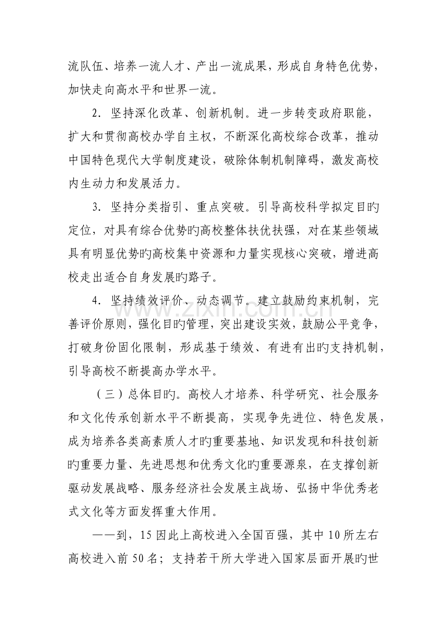 江苏高水平大学建设方案.docx_第2页