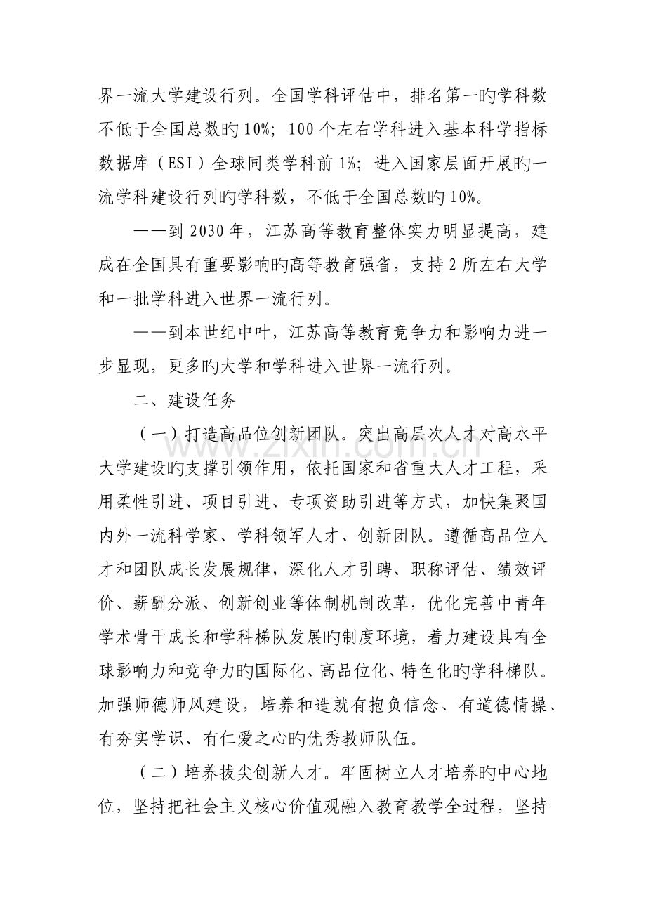 江苏高水平大学建设方案.docx_第3页