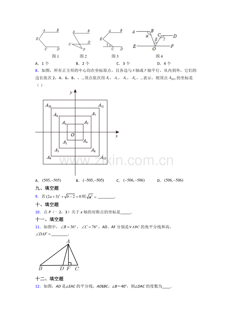 人教版中学七年级数学下册期末考试试卷(附答案).doc_第2页