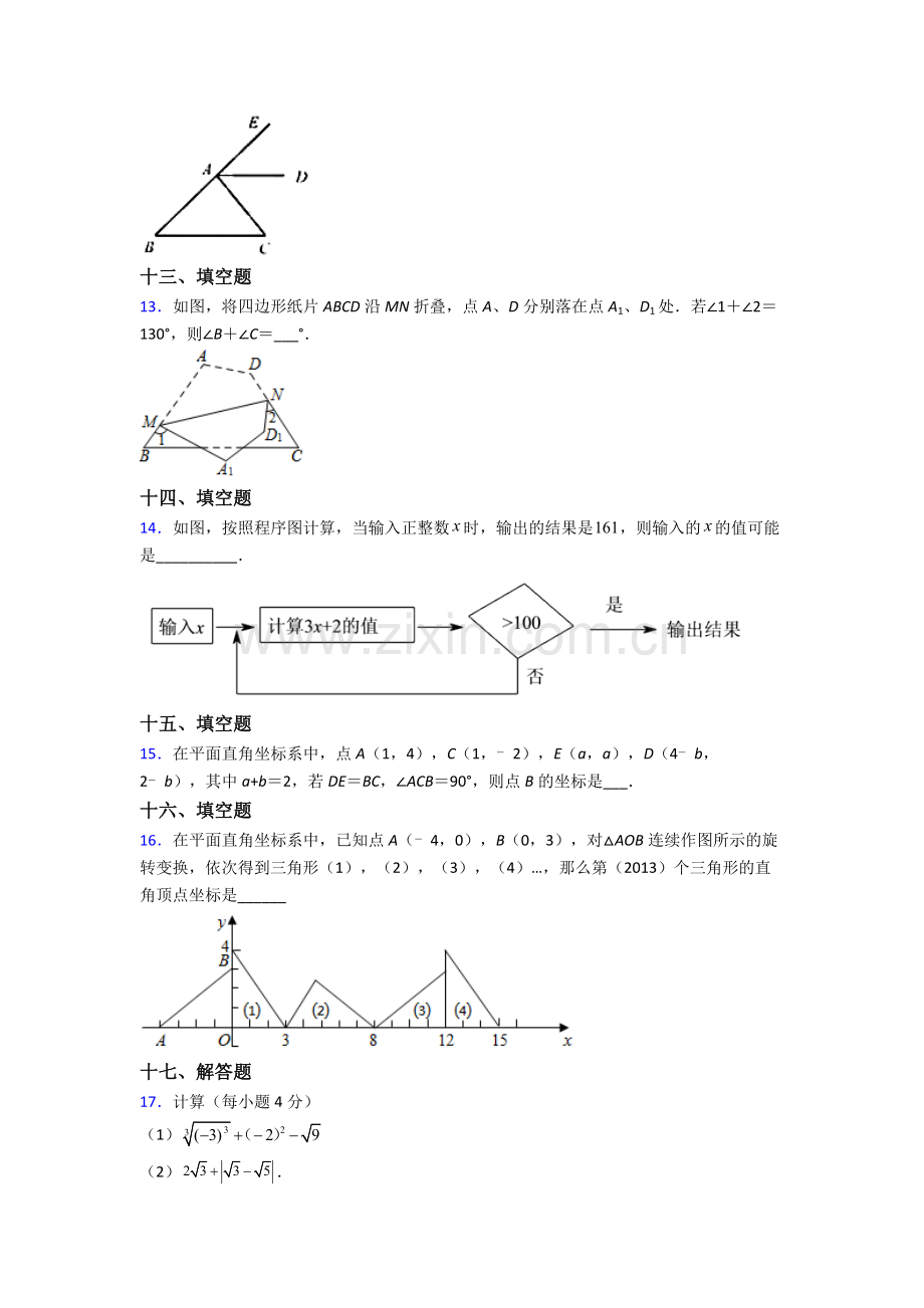 人教版中学七年级数学下册期末考试试卷(附答案).doc_第3页