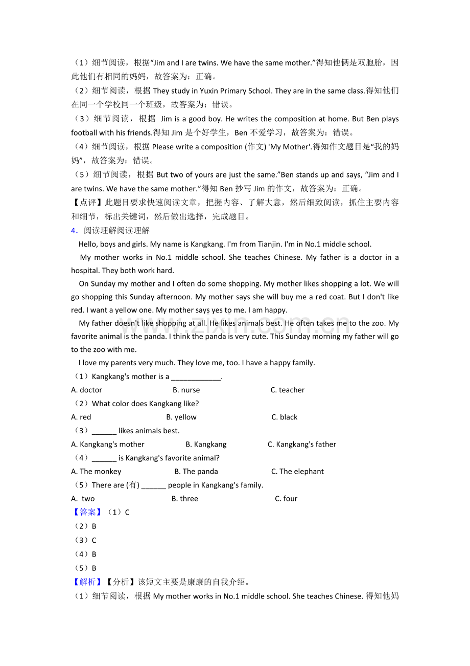 译林牛津版小学六年级上册英语阅读理解及答案解析.doc_第3页