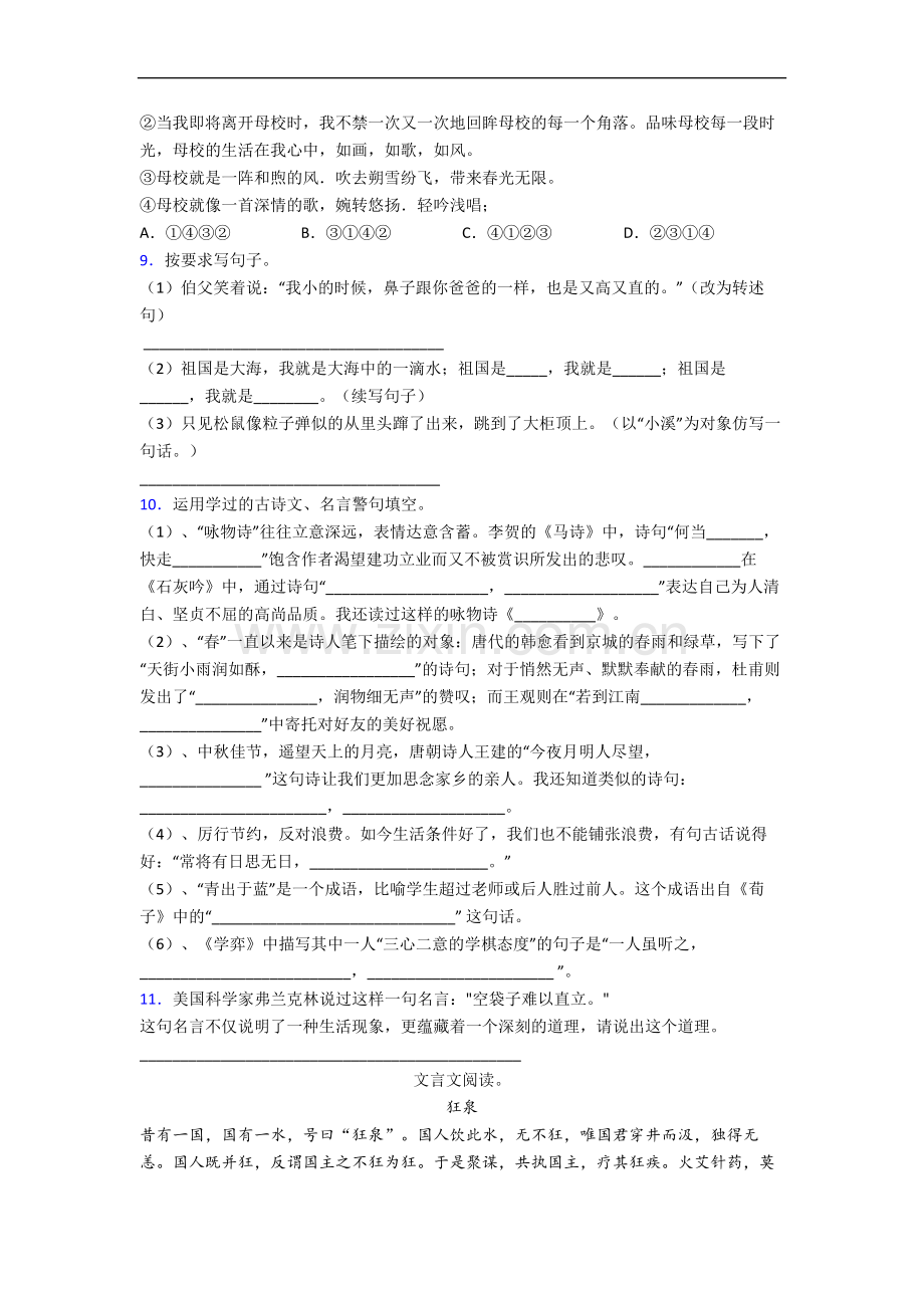 北京市朝阳区实验小学小学六年级小升初期末语文试题(含答案).docx_第2页