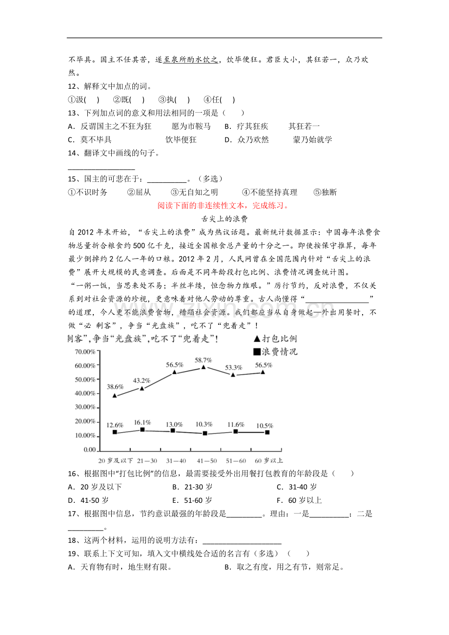 北京市朝阳区实验小学小学六年级小升初期末语文试题(含答案).docx_第3页