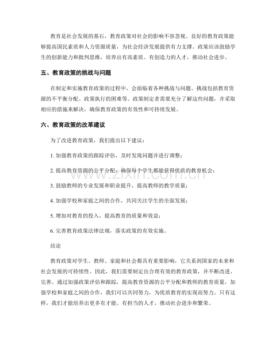 教育政策报告写作指南：政策影响与改革建议.docx_第2页