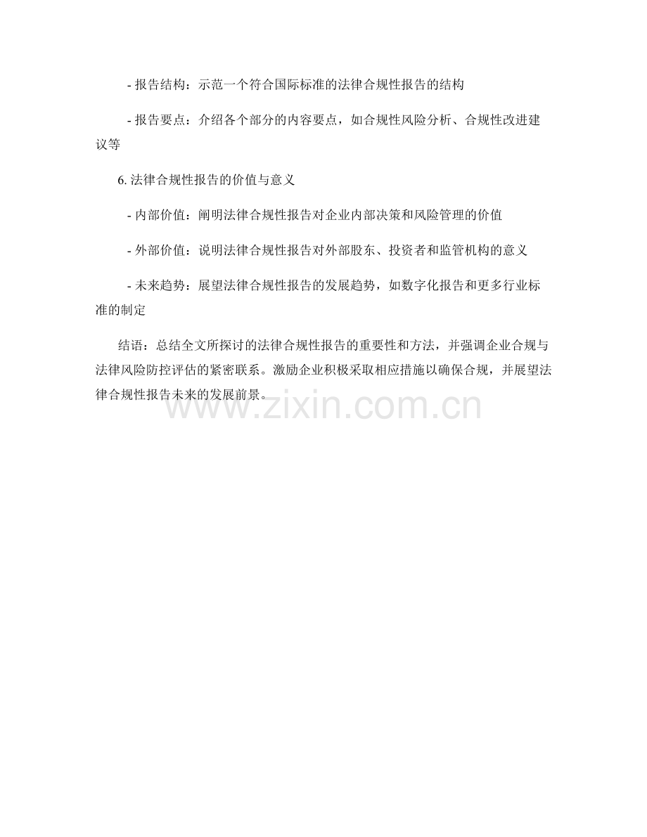 法律合规性报告：企业合规与法律风险防控评估.docx_第2页