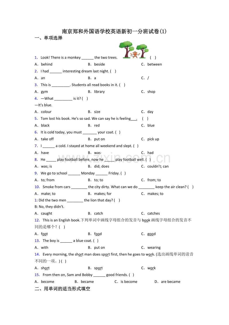 南京郑和外国语学校英语新初一分班试卷(1).doc_第1页