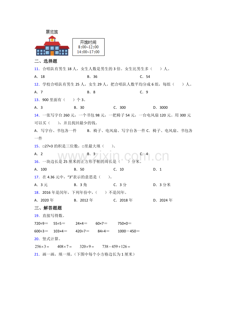 2022年北师大版小学三年级上册数学期末综合复习试卷含答案.docx_第2页