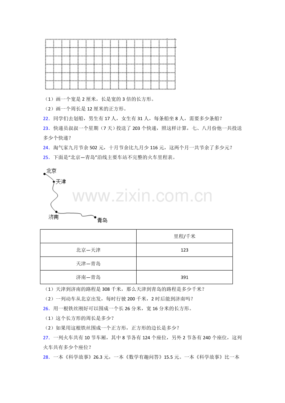 2022年北师大版小学三年级上册数学期末综合复习试卷含答案.docx_第3页