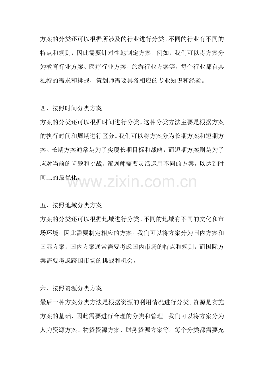 方案的分类有几种方法.docx_第2页