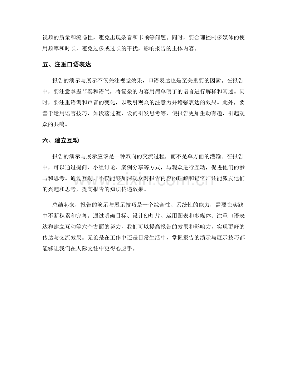 报告的演示与展示技巧.docx_第2页