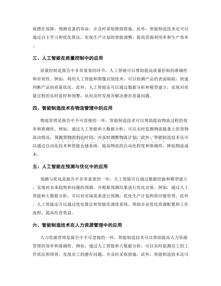 报告中的人工智能与智能制造技术应用.docx_第2页