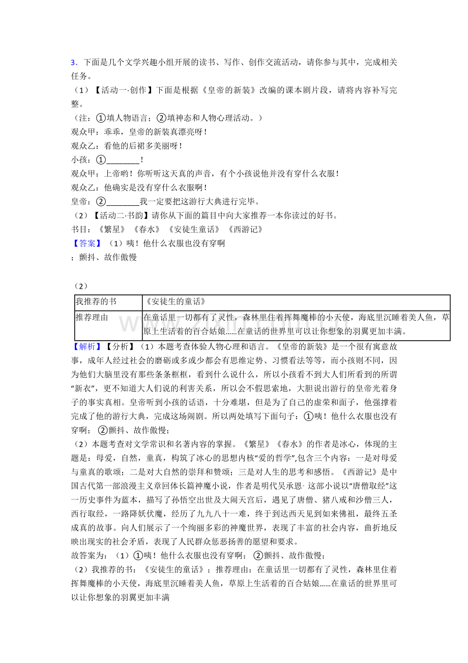 七年级-上册语文综合性学习综合题及答案.doc_第3页