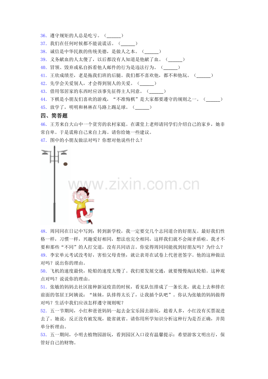 部编版道德与法治三年级下册期末试卷练习（Word版含答案）-(4).doc_第3页