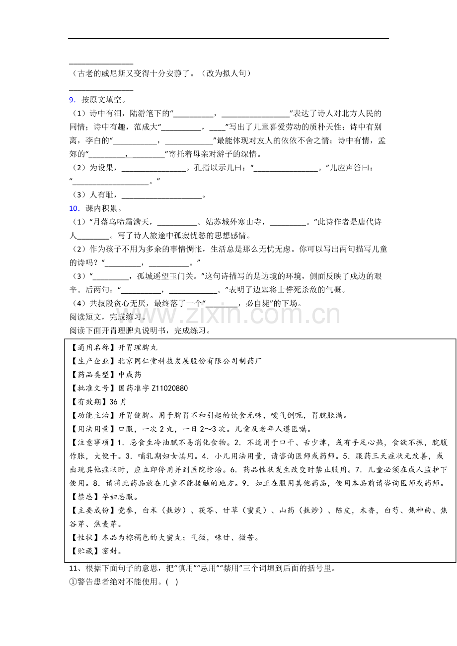 长春市小学语文五年级下册期末试题(含答案).docx_第2页