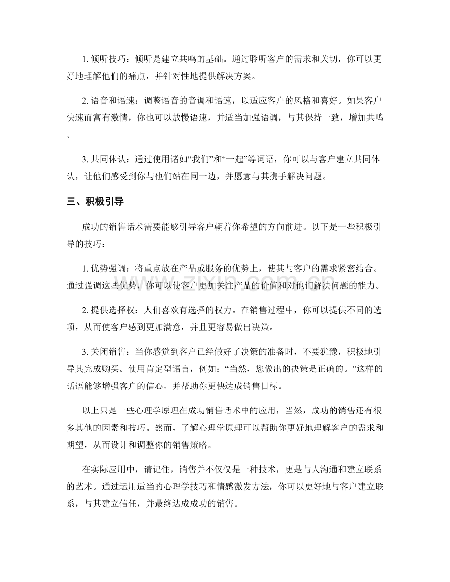 成功销售话术的心理学基础.docx_第2页