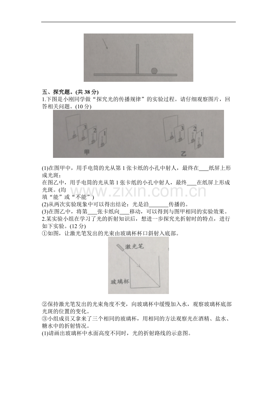 五年级新版教科版(2017版科学-上册(全册)单元及期中期末复习测试试卷集.doc_第3页