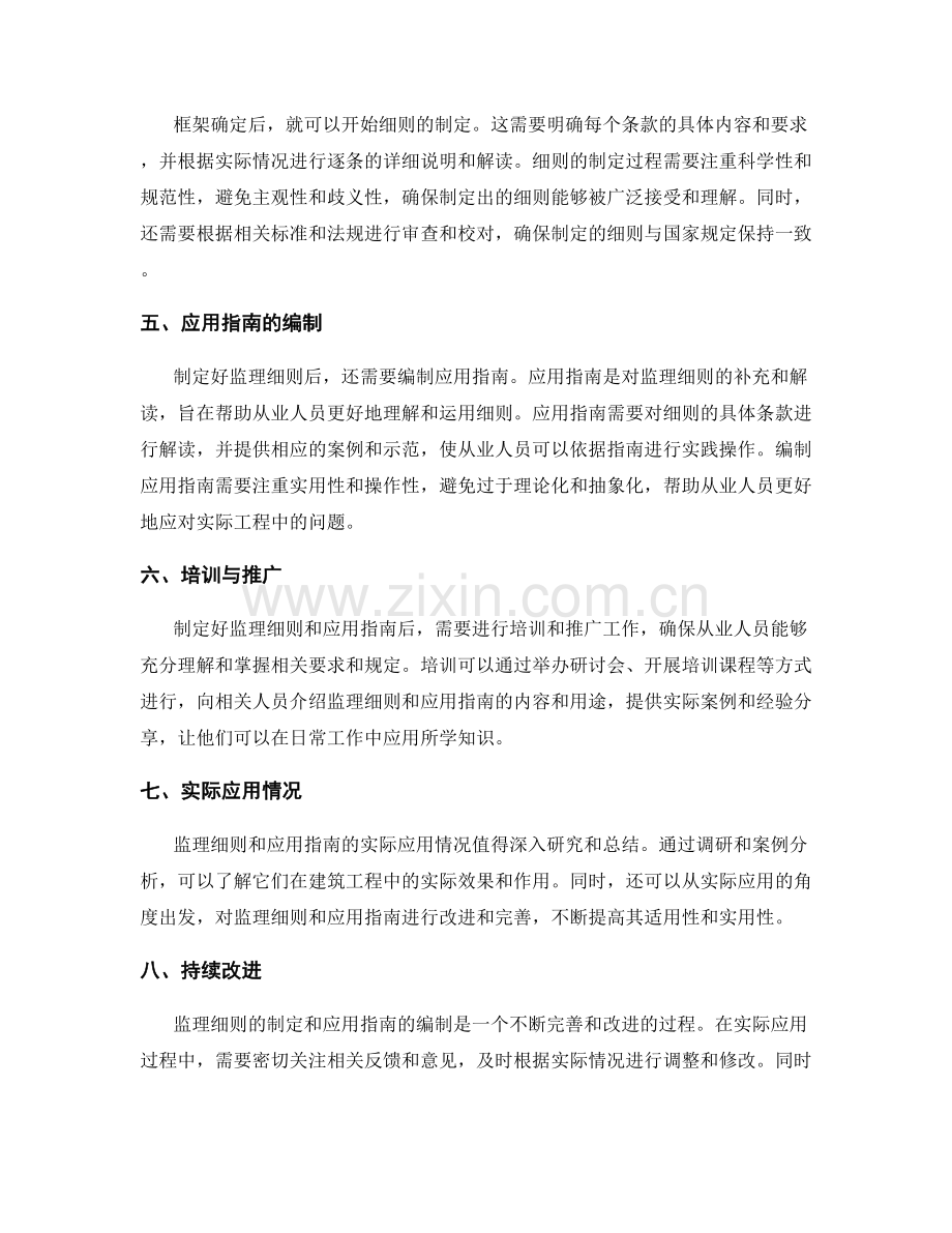 监理细则的制定与应用指南解读详细的步骤梳理浅析.docx_第2页