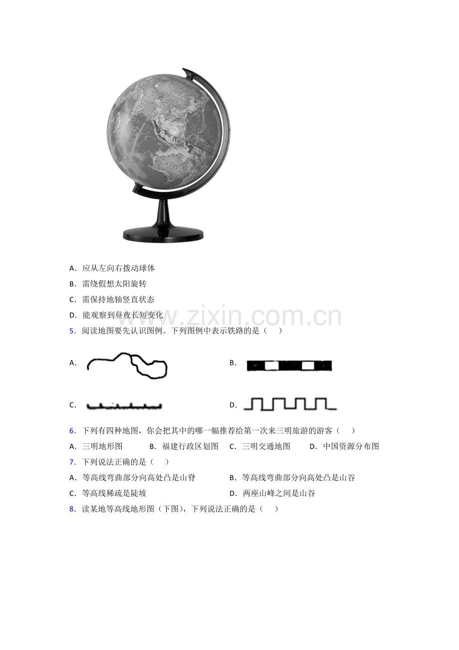 中山市七年级上册地理期中试卷及答案复习试卷(1).doc_第2页