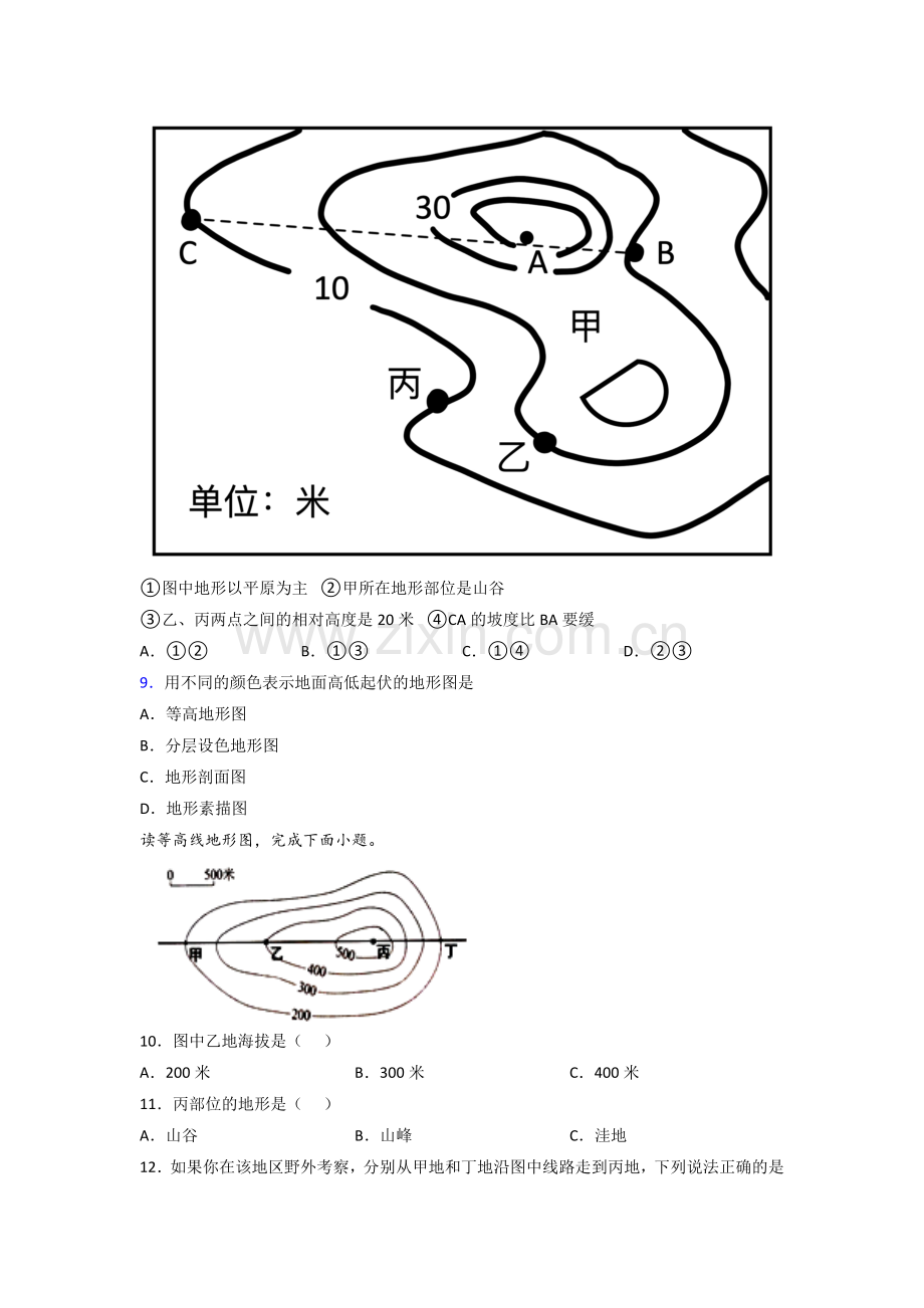 中山市七年级上册地理期中试卷及答案复习试卷(1).doc_第3页