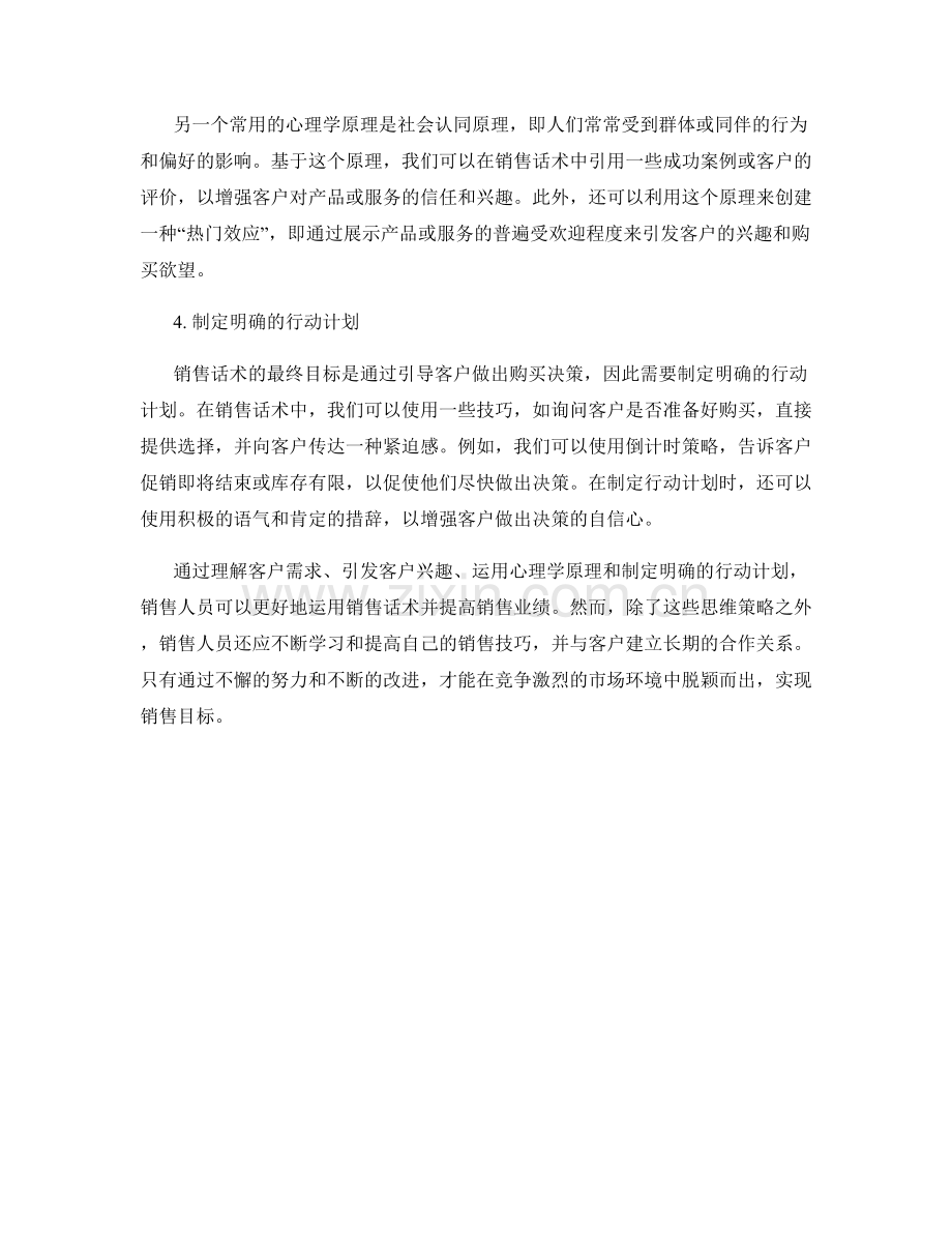 销售话术中的思维策略.docx_第2页