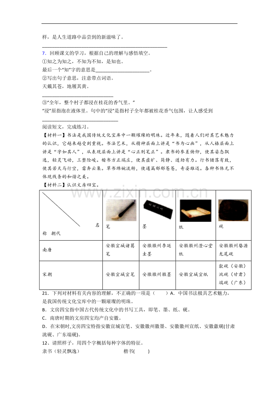 乌鲁木齐市小学语文五年级上册期末试题(含答案).docx_第2页