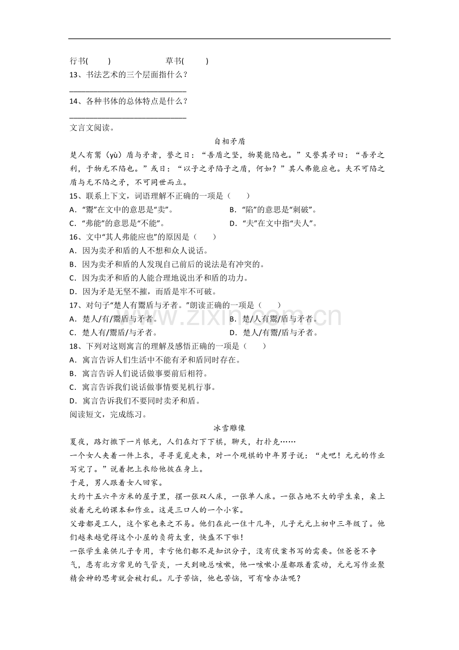 乌鲁木齐市小学语文五年级上册期末试题(含答案).docx_第3页