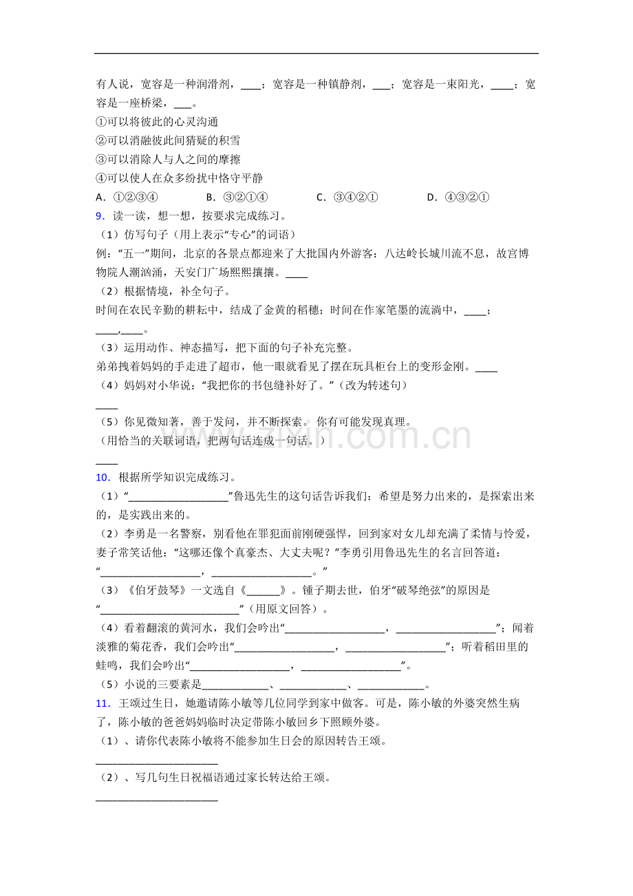 安徽省合肥市六安路小学语文六年级小升初期末复习试题(含答案).docx_第2页